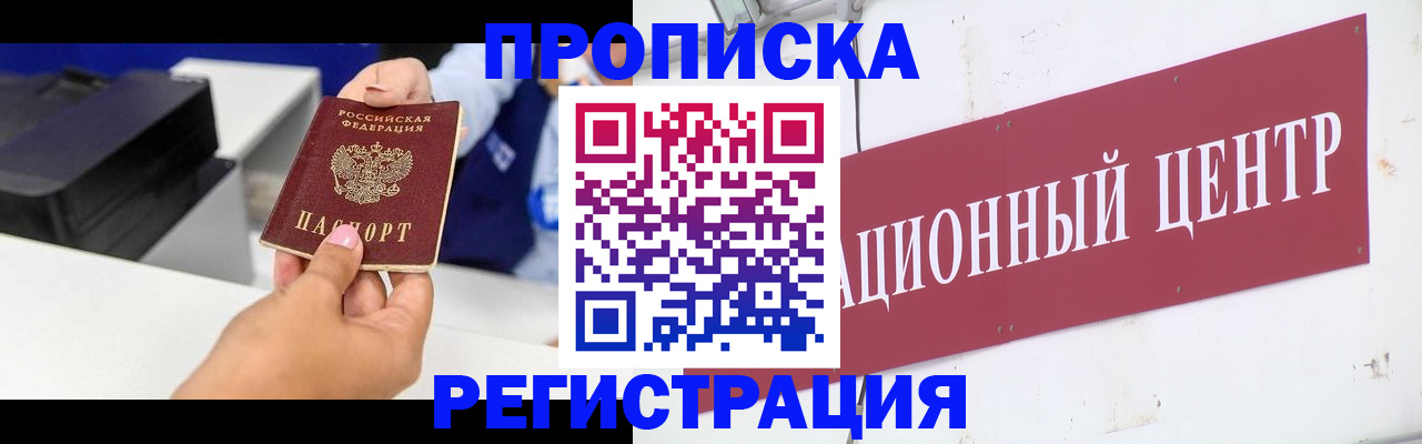 временная прописка в Каспийске